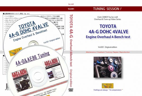 【DVD+CDセット】レビン・4A-Gエンジン オーバーホール&ベンチテストDVD+4A-G&AE86チューニングムックPDF/CD-Rom版の完璧セット!　_DVDとムック本のPDF/CD版セット