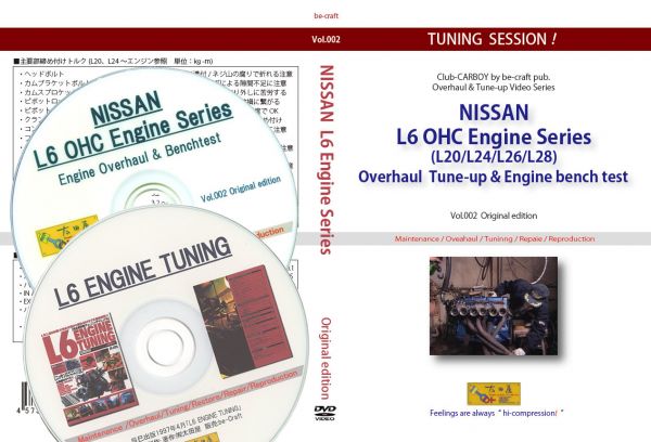 [DVD+CD комплект ] Nissan L6 двигатель разборка * комплект . установка & bench тест DVD., комплект . установка тщательный . тест . сборник примерно сделал бумага . body .PDF преобразованный CD. 2 шт. комплект.