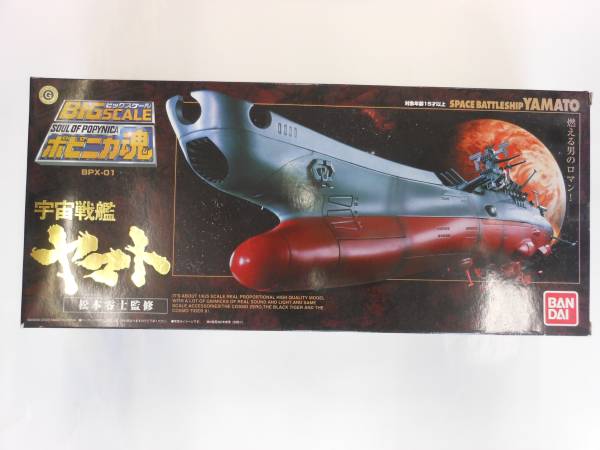 未開封　ポピ二カ魂　BPX－01宇宙戦艦ヤマト（2005年頃商品）