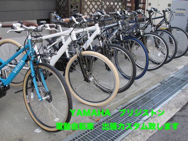  Kansai район +etc. велосипед с электроприводом командировка custom работа ограничитель cut assist район расширение & assist соотношение раз больше * Yamaha Bridgestone *