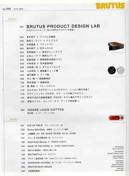 【d5349】04.9.15 ブルータス／ブルータス・プロダクトデザイン開発室、ルイ・ヴィトン150周年スペシャル、…_画像2