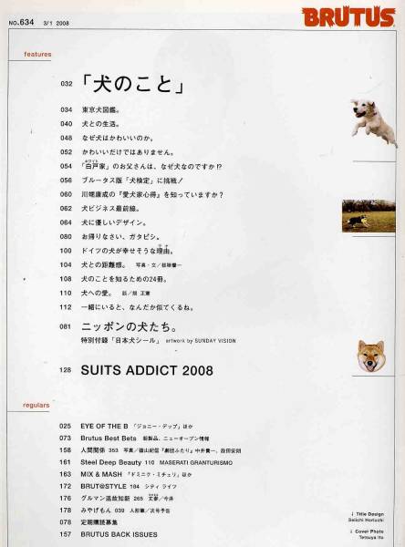 【d5361】08.3.1 ブルータス／犬のこと、スーツスタイル2008春夏、…_画像2