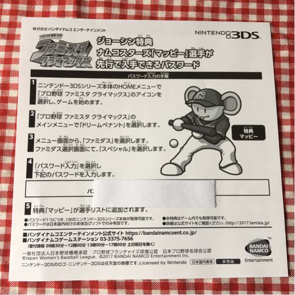 ヤフオク 3ds プロ野球 ファミスタ クライマックス ジョ