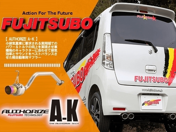 フジツボ 藤壺 マフラー (オーソライズ A-K) ワゴンRスティングレー MH23S (2WD NA H20.09～H24.09) (750-80282)_画像1