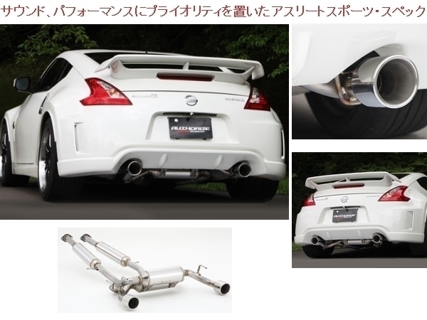 フジツボ 藤壺 マフラー (オーソライズ A-R typeS) タイプS フェアレディZ Z34 (Version NISMO MT車 ～H25.06) (550-15493)_画像2