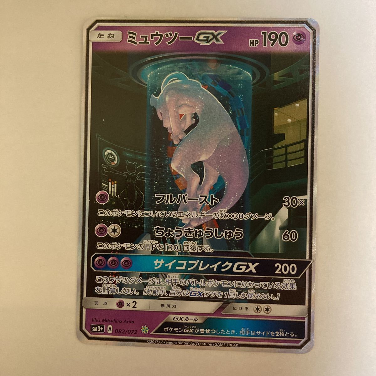 ポケモンカード ミュウツーGX シークレット 25th ポケットモンスター