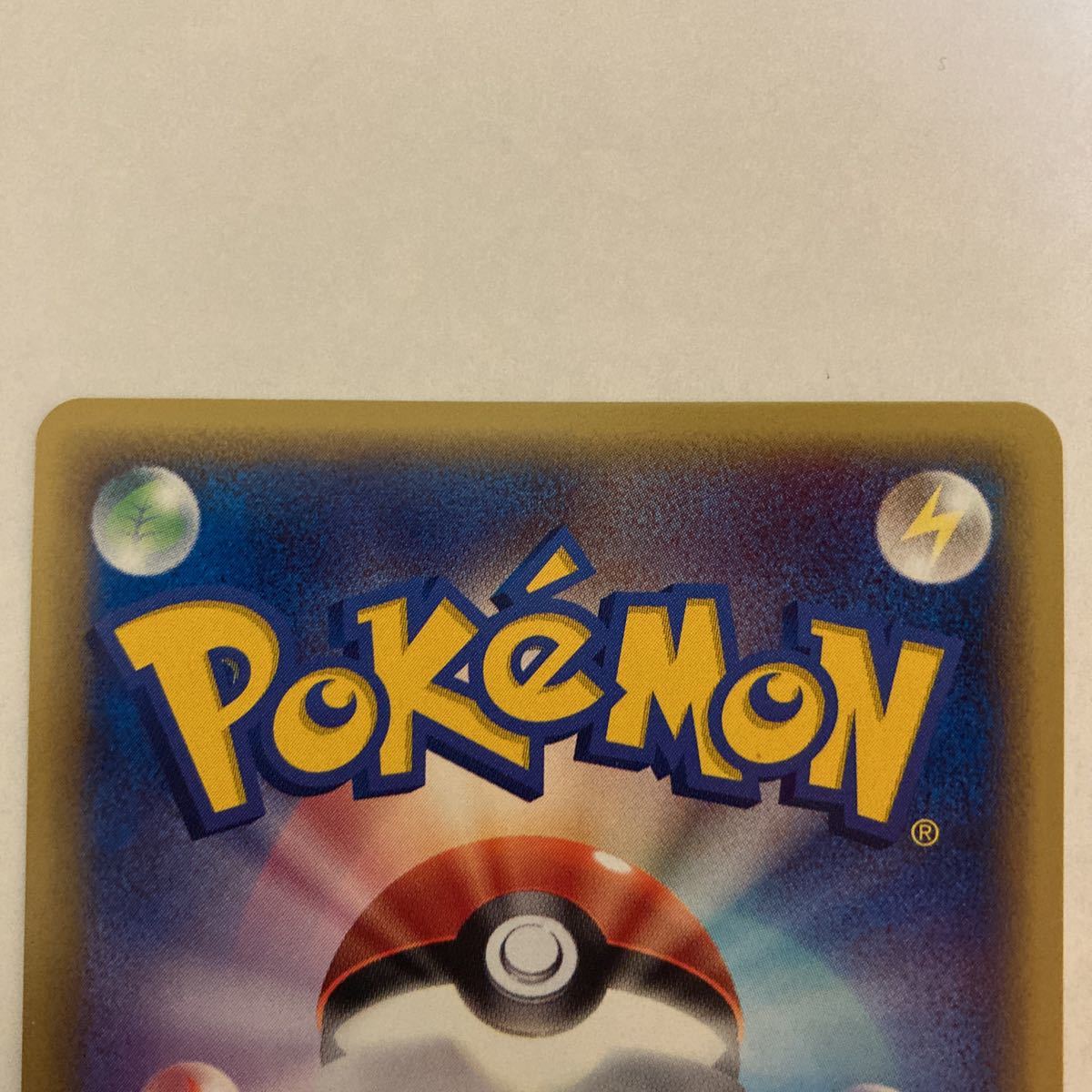 極美品 全面キラ ポケモンカード リザードン 014/P トリプル 極美品 全面キラ ポケモンカード リザードン 014/P トリプル