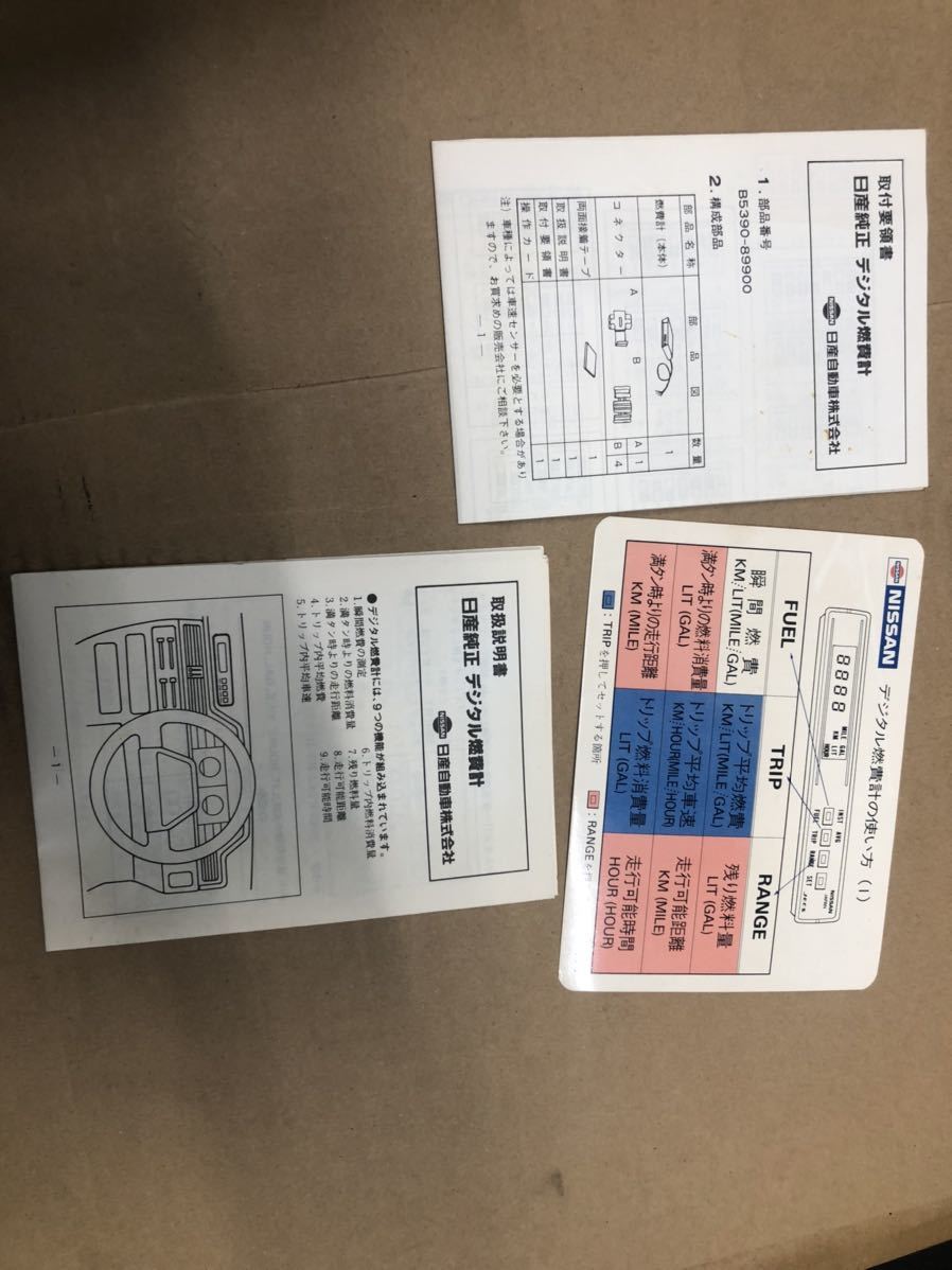 超 品 日産純正 デジタル燃費計 当時物 旧車 族車 アートカーなどに Y30 F30 R30 S12 B11 U11 Z31 C31 T11 N12 910など 計器 追加メーター本体 売買されたオークション情報 Yahooの商品情報をアーカイブ公開 オークファン Aucfan Com 超 品 日産純正 デジタル燃費計 当時物 旧車 族車 アートカーなどに Y30 F30 R30 S12 B11 U11 Z31 C31 T11 N12 910など 計器 追加メーター本体 売買されたオークション情報 Yahooの商品情報をアーカイブ公開 オークファン Aucfan Com
