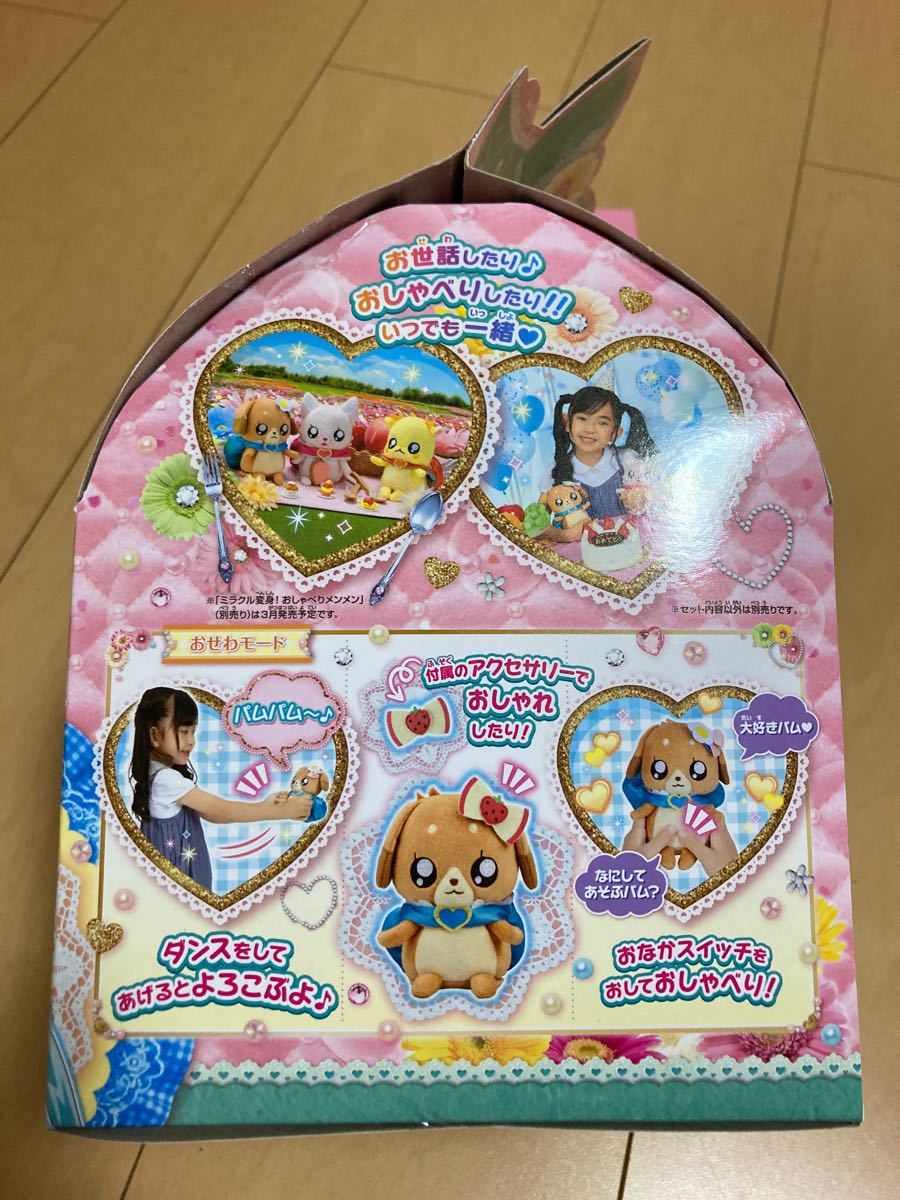 デリシャスパーティプリキュア サンドde変身 おしゃべりパムパム デリシャスパーティプリキュア サンドde変身 おしゃべりパムパム