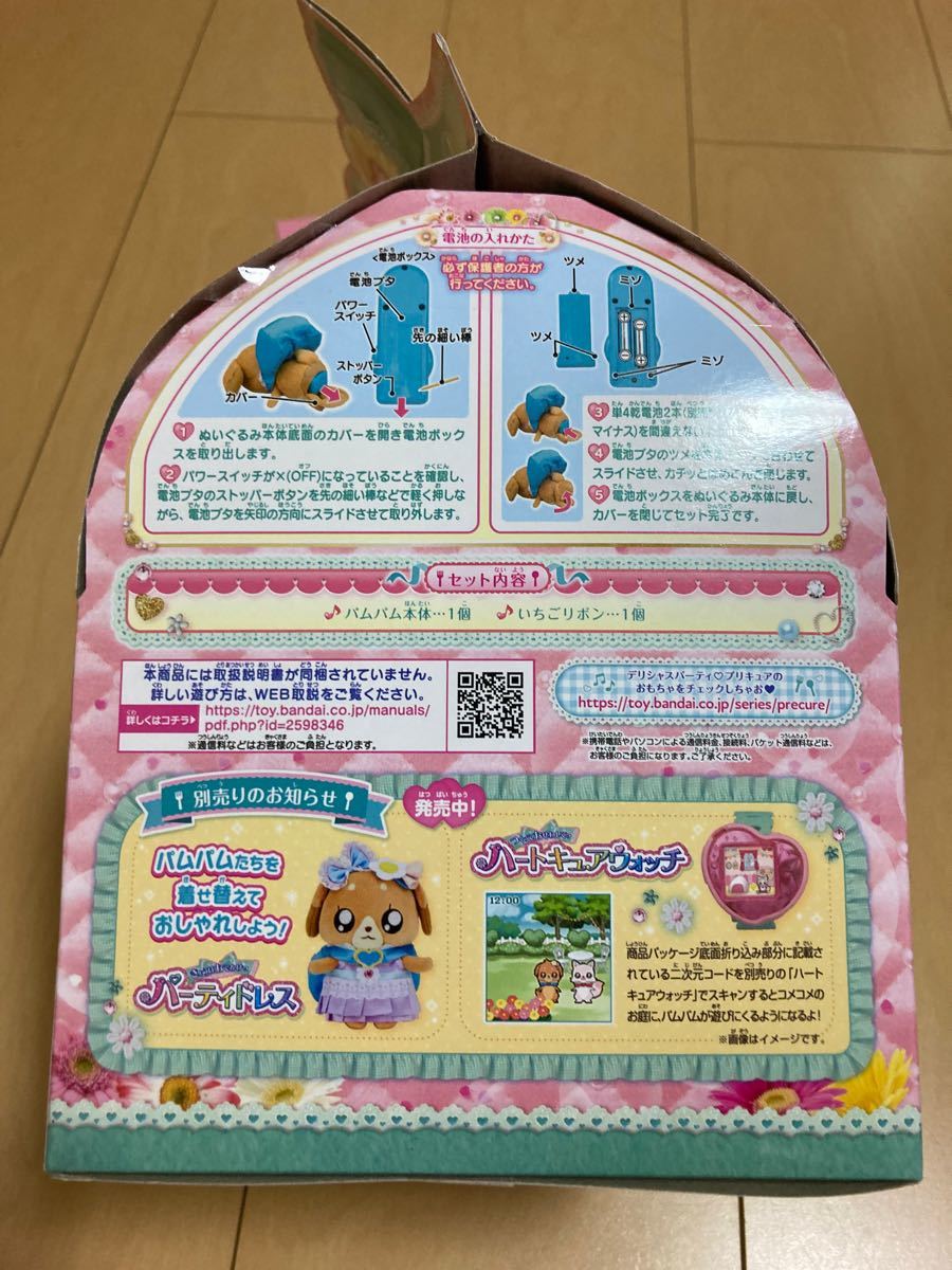 デリシャスパーティプリキュア サンドde変身 おしゃべりパムパム デリシャスパーティプリキュア サンドde変身 おしゃべりパムパム
