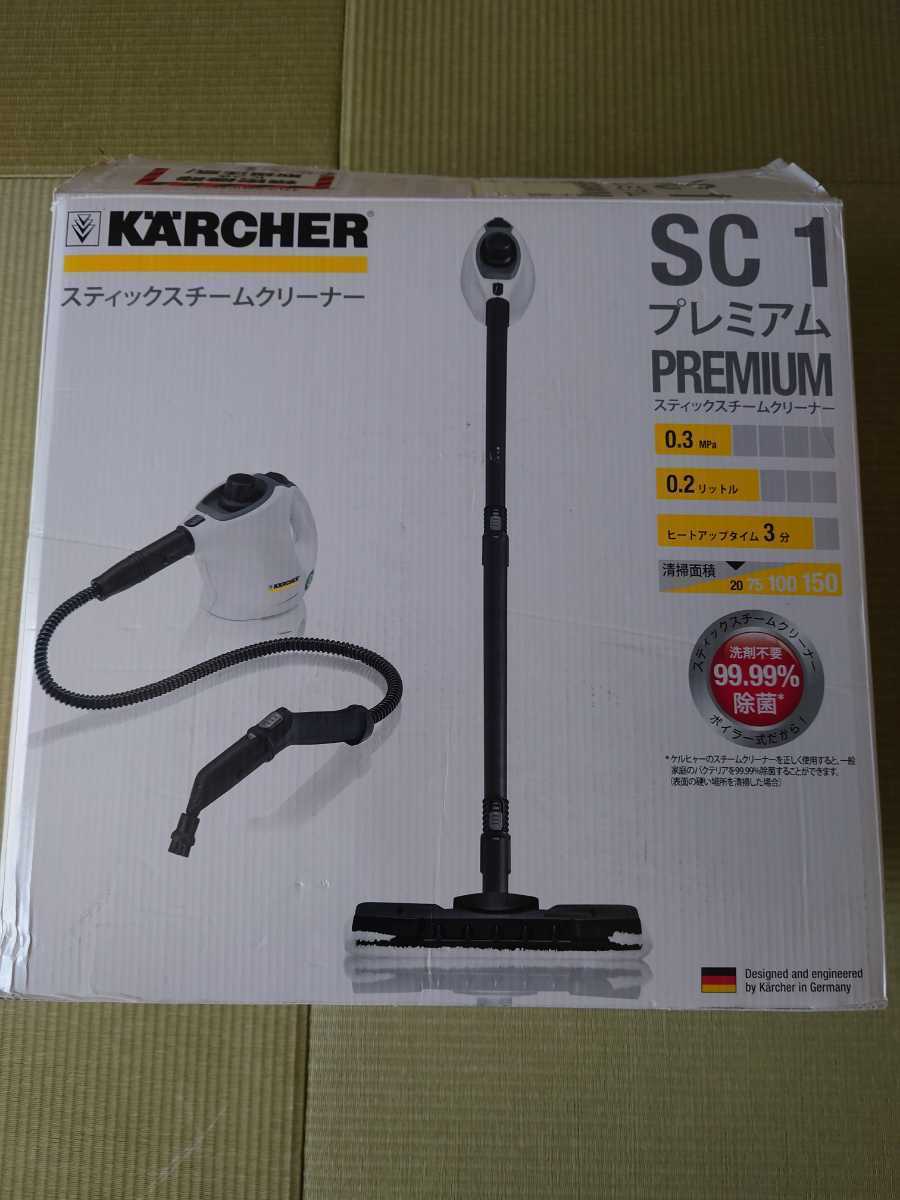 KARCHER ケルヒャー スチームクリーナー プレミアム SC1 ケルヒャー 家庭用スティックスチームクリーナー SC1プレミアム　掃除　浴室　連休