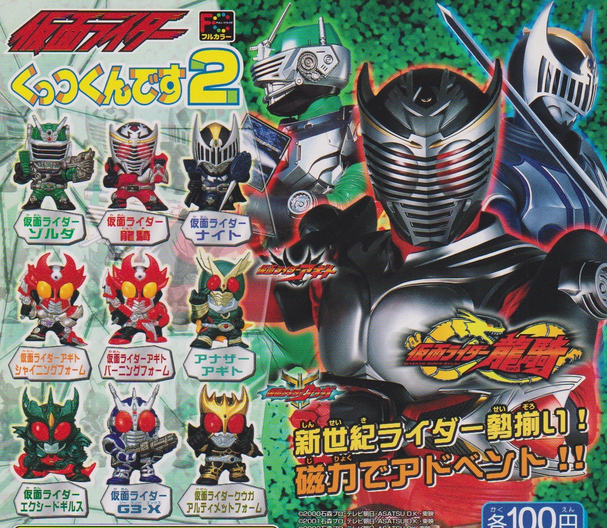 ◎バンダイ ガシャポン 仮面ライダーくっつくんです２ 全９種セット 新品・未開封 初版4凹 龍騎 ナイト ゾルダ ギルス G3-X_台紙は商品に含まれません。