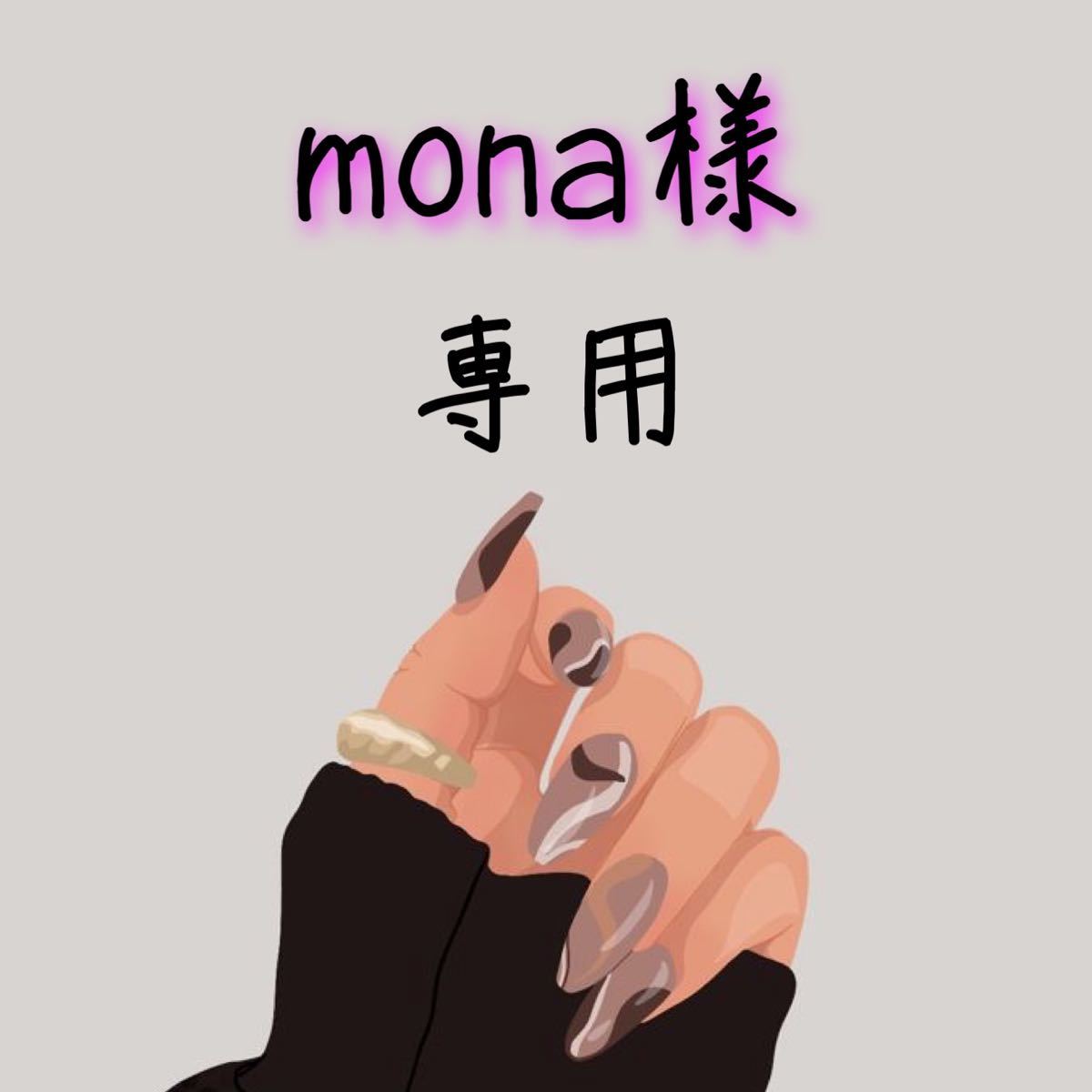 mona様専用 ネイルシール|Yahoo!フリマ(旧PayPayフリマ)