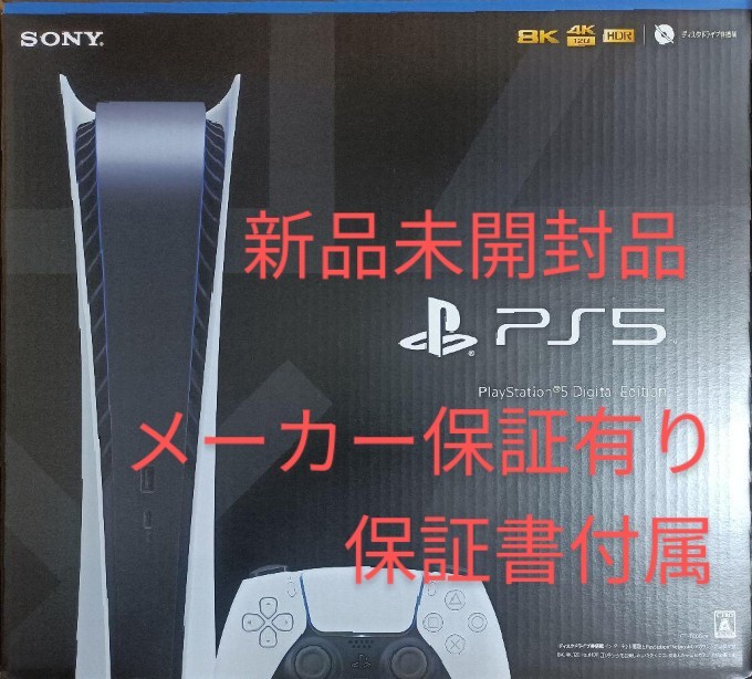 売り切れ必至！ 新品・未使用品　PS5 　本体　1200シリーズ　送料込み☆ 家庭用ゲーム本体