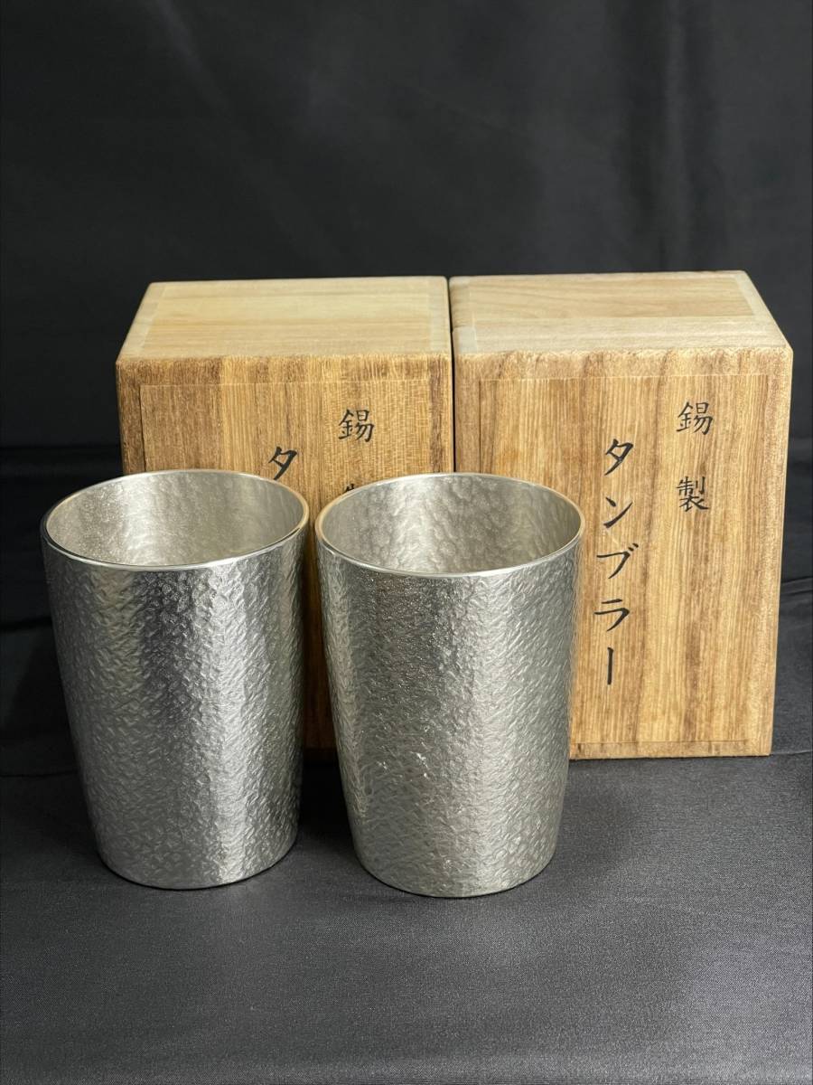 大阪浪華錫器 錫製タンブラー 2客 0ycJxiI3xb, 食器、グラス