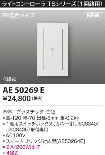 スイッチ、開閉器 AE 50269 E