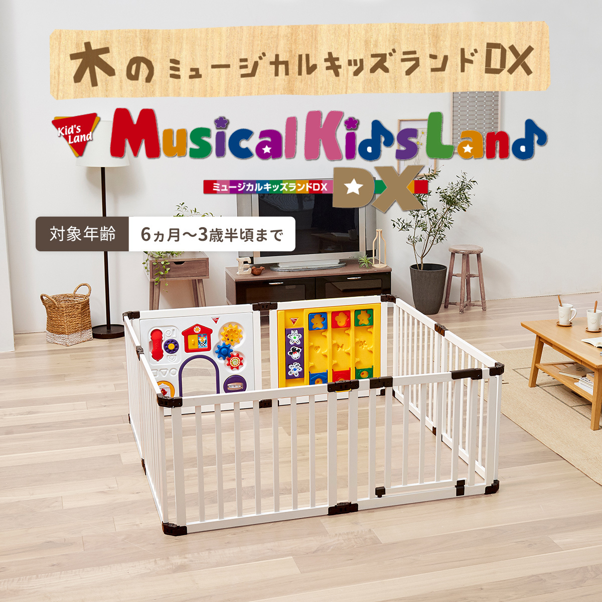 日本育児 木のミュージカルキッズランドDX　旧扉　おもちゃパネル付き　　ホワイト　新品_出品色　ホワイト