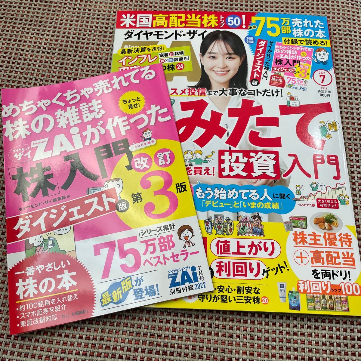 ダイヤモンド ZAi (ザイ) 2022年 7月号/ダイヤモンド ZAi編集部 〔雑誌〕