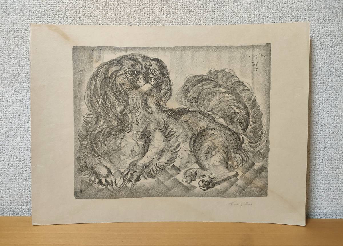 Yahoo!オークション - 藤田嗣治「犬(チン犬)図」 1927年 石 Yahoo!オークション - 藤田嗣治「犬(チン犬)図」 1927年 石