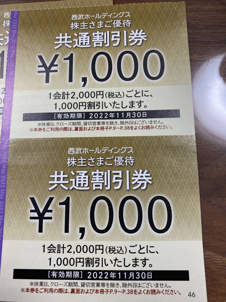 20枚セット 西武HD 共通割引券 20000円分 株主優待券 西武ホールディングス 共通割引券 即決 送料込 ゴルフ場 プリンスホテル_画像2