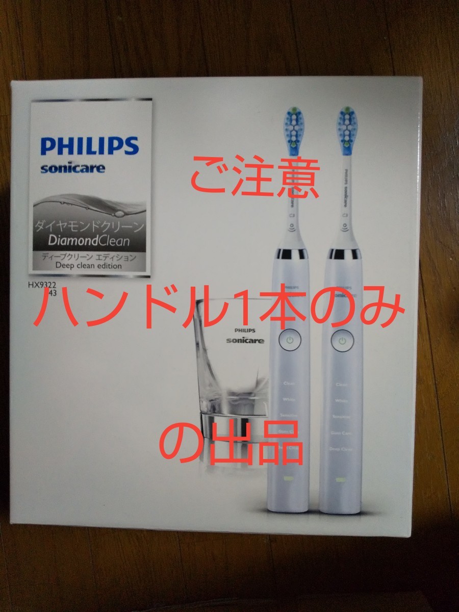 フィリップス 電動歯ブラシ ダイヤモンドクリーン ディープクリーンエディション ホワイト 2本パック HX9322 43