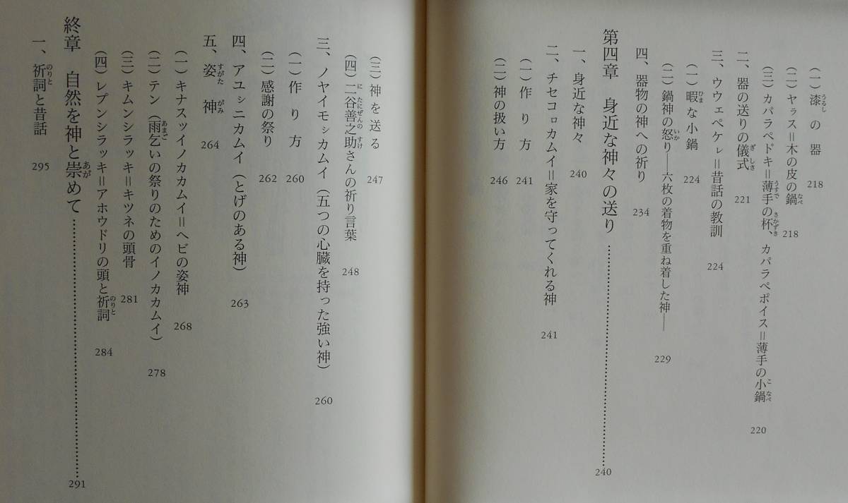 萱野茂★五つの心臓を持った神 アイヌの神作りと送り 小峰書店2003年刊_画像5