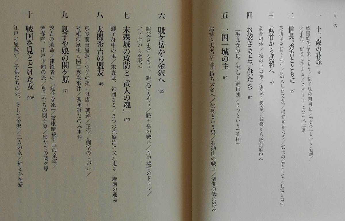 杉本苑子★戦国二人三脚 まつと又左と子どもたち 前田利家 NHK出版2002年刊_画像2