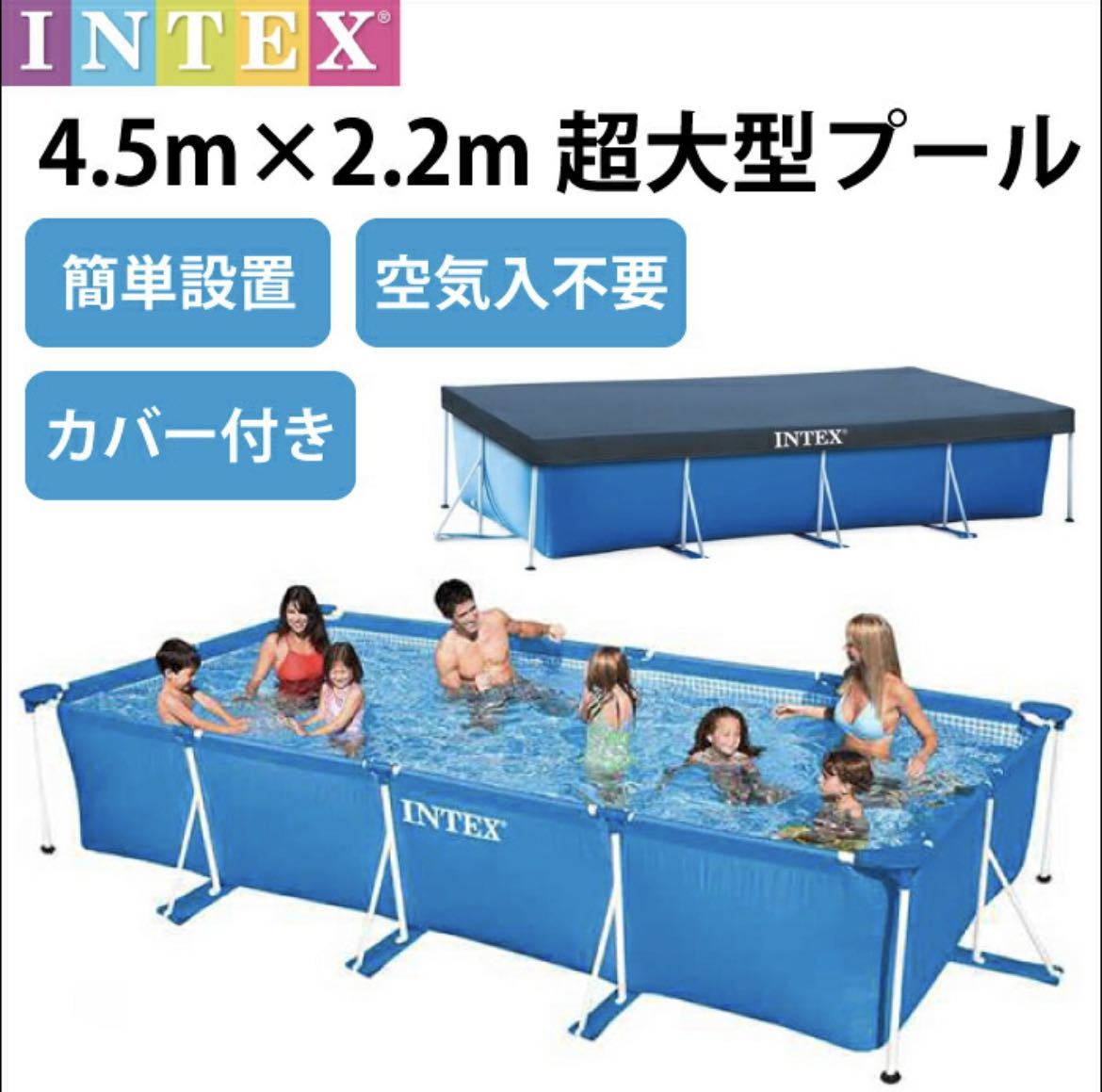 新品未開封】 INTEX インテックス レクタングラフレーム プール 4.5m