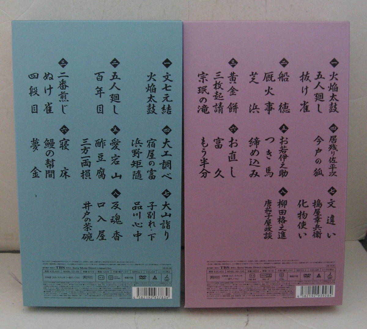 DVD-BOX TBS 落語研究会古今亭志ん朝全集上・下2巻セット16枚組送料