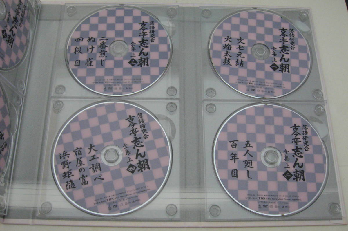 DVD-BOX TBS 落語研究会古今亭志ん朝全集上・下2巻セット16枚組送料