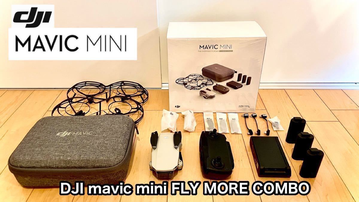 【美品】DJI mavic mini Fly More コンボ マビックミニ　フライモアコンボ＋おまけアンテナエクステンダー