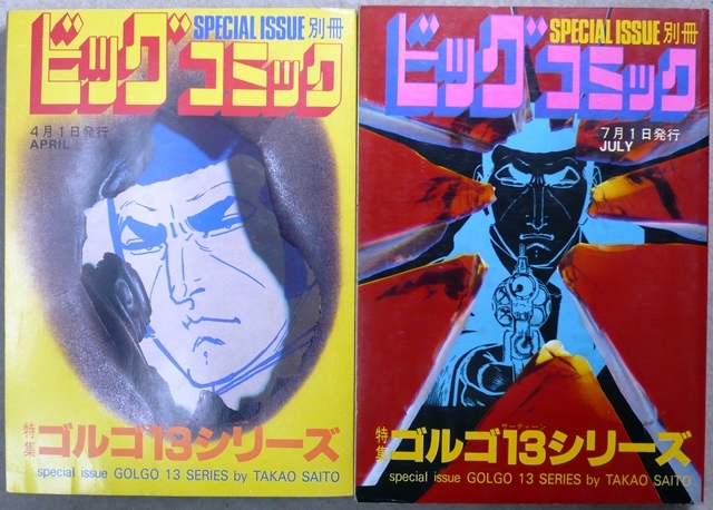 Golgo 13 серия 2 тома: 1 апреля, Сёва 60, 1 июля, Сёва 60 Сёгакукан Бэссацу Большой комикс