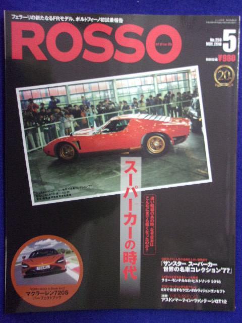 5027 ROSSOロッソ 2018年5月号No.250_画像1