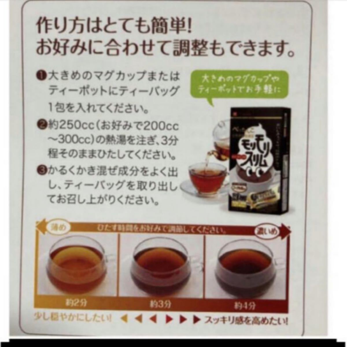黒モリモリスリム プーアル茶風味　5包