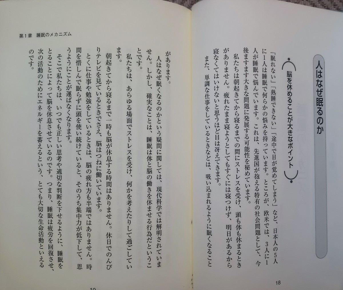 3時間熟睡法　大石健一著　かんき出版