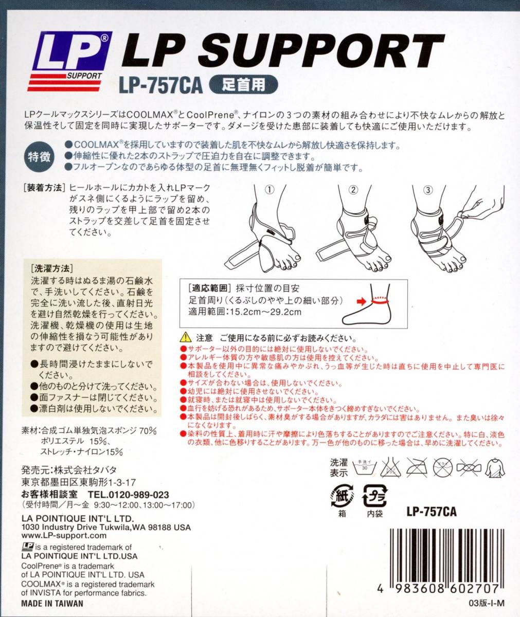 332* L pi- supporter Cool Max for ankle /LP-757CA/ ankle supporter 