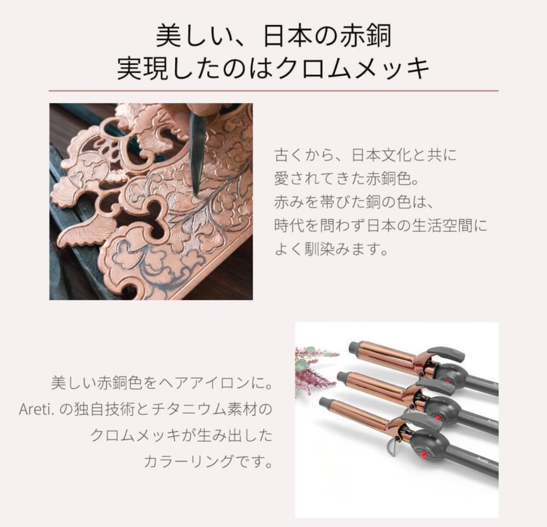 【5/21まで限定値下げ】Areti アレティ 東京発メーカー 19mm マイナスイオン カールアイロンコテ カール 