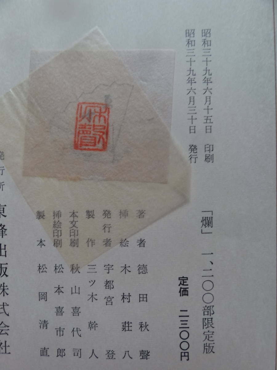 ゆったり柔らか 徳田秋聲全集の第十五卷・第十六卷 - 通販 - www