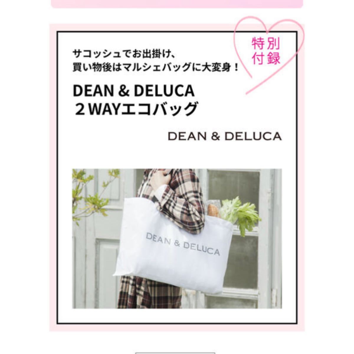 DEAN&DELUCA 2way エコバッグ トートバッグ ゼクシィ付録 ディーンアンドデルーカ