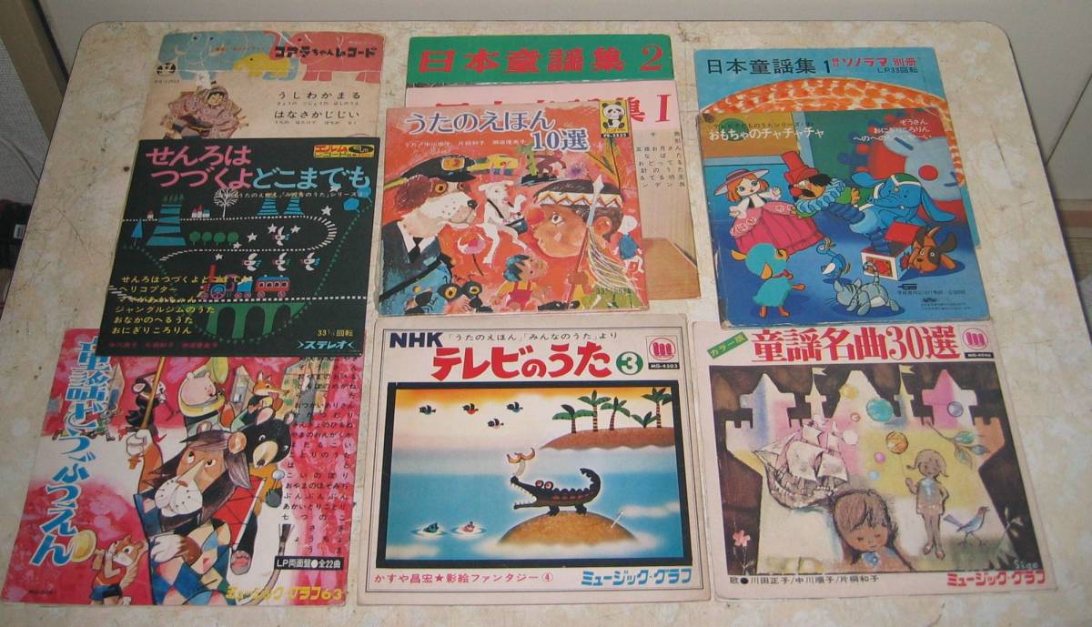 童謡 ソノシート他 昭和42年 歌の絵本 NHKおかあさんといっしょ 童謡 ソノシート他 昭和42年 歌の絵本 NHKおかあさんといっしょ