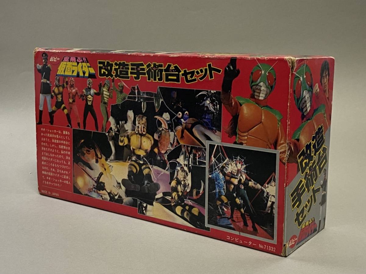☆希少 ポピー 空飛ぶ!! 仮面ライダー 改造手術台セット スカイ ☆希少 ポピー 空飛ぶ!! 仮面ライダー 改造手術台セット スカイ