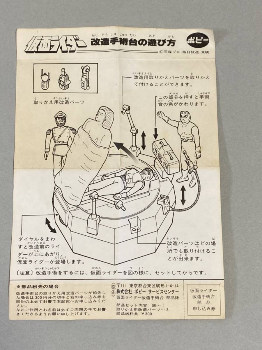 ☆希少 ポピー 空飛ぶ!! 仮面ライダー 改造手術台セット スカイ ☆希少 ポピー 空飛ぶ!! 仮面ライダー 改造手術台セット スカイ