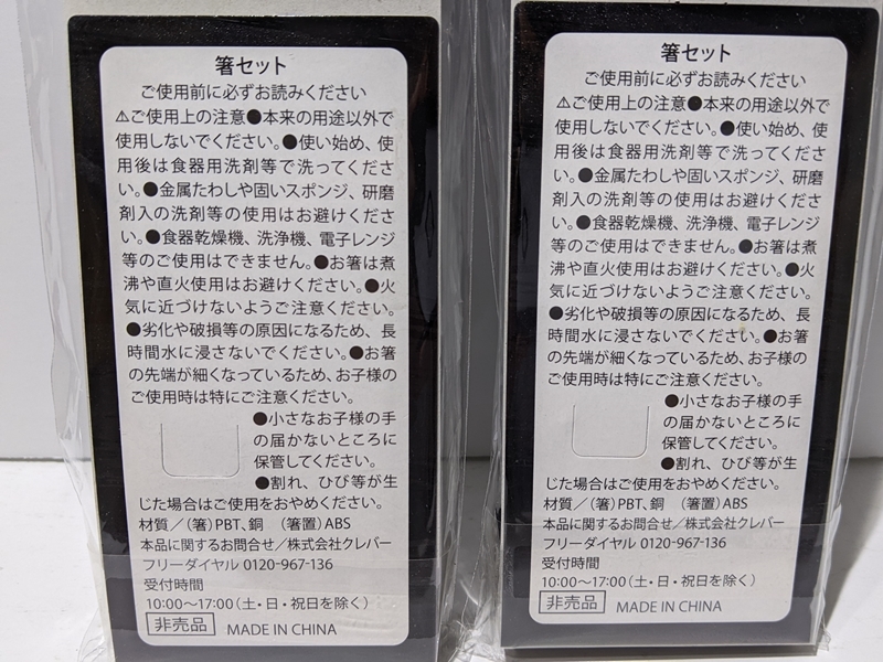 セブンイレブン限定 名店仕込みシリーズ 周年記念 すみれ ノベルティ レア 二種類セット 変わった 山頭火 景品 珍しい 箸と箸置き 良好品 周年記念