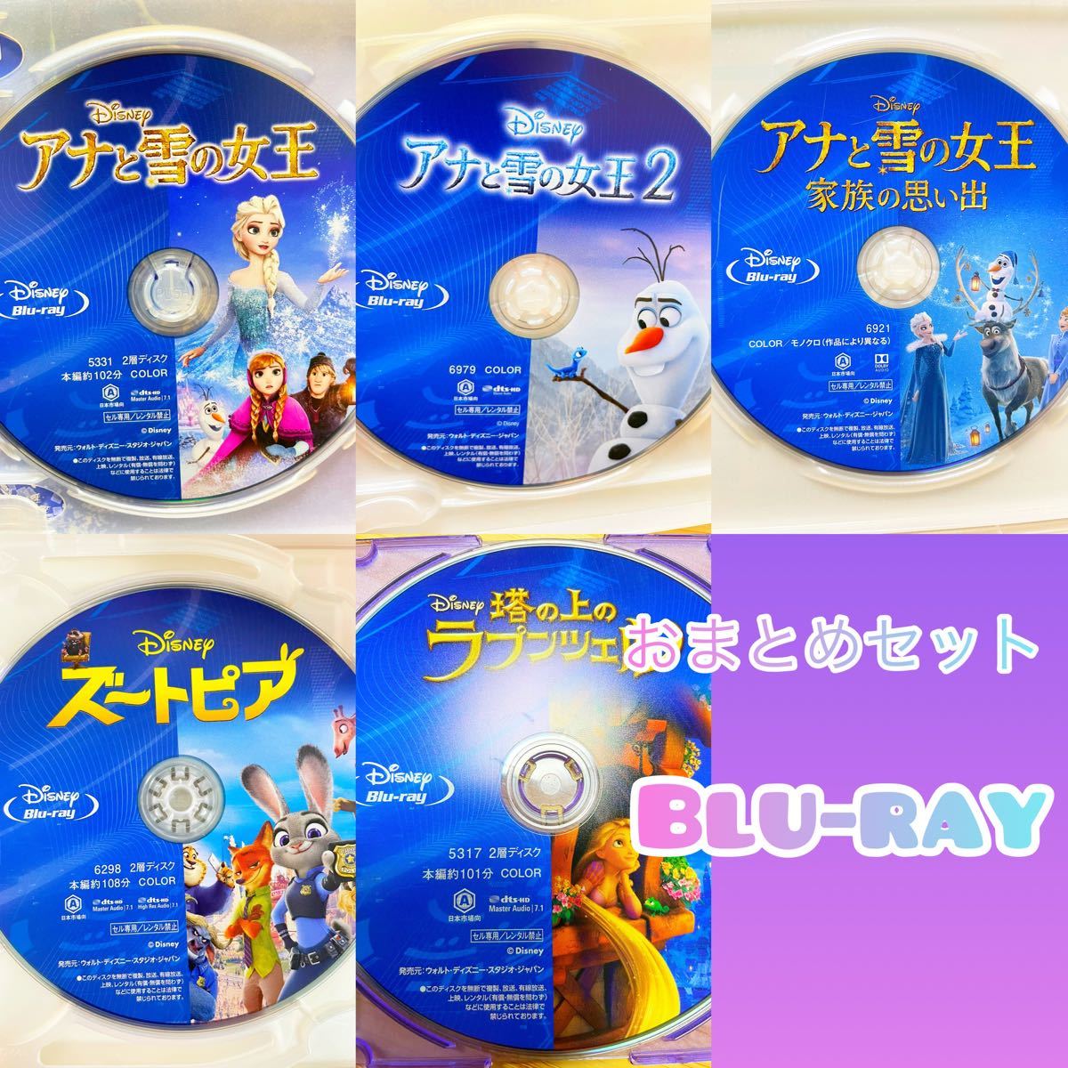 アナと雪の女王2 家族の思い出　Blu-ray セット　ディズニー　MovieNEX 全５枚セット