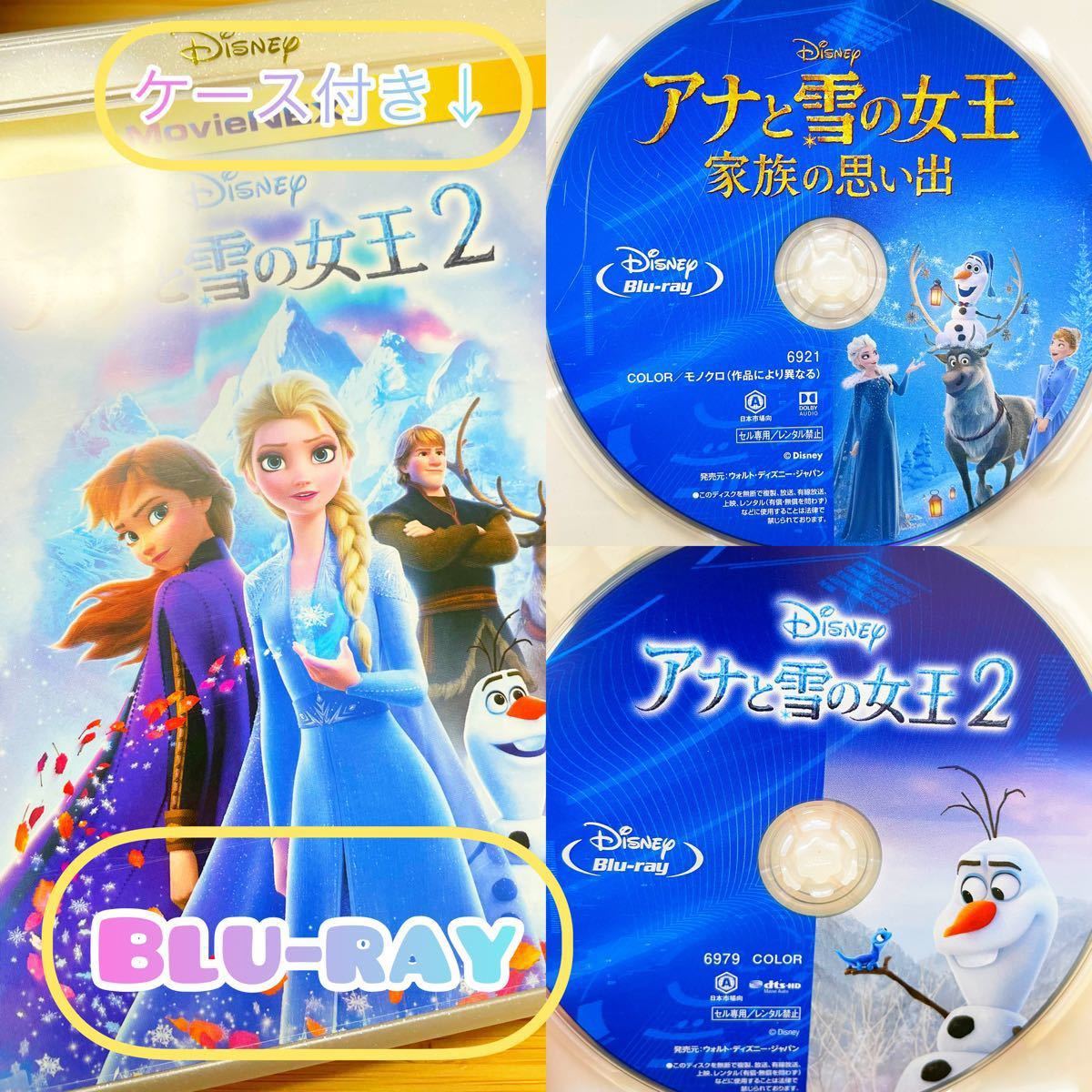 アナと雪の女王2 家族の思い出　Blu-ray セット　ディズニー　MovieNEX 全５枚セット