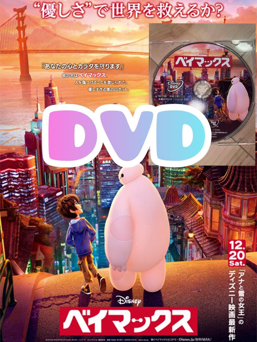 ベイマックス  MovieNEX dvd DVD 