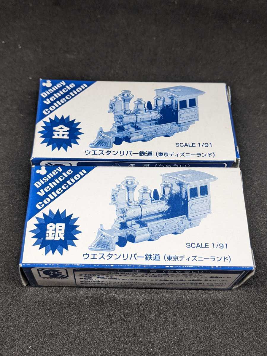 トミカ 東京ディズニーランド ウエスタンリバー鉄道 金・銀 2台セット