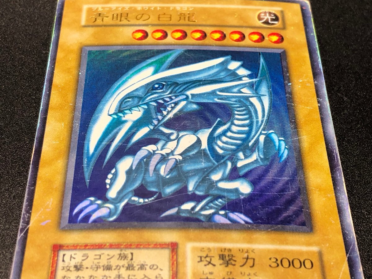 ヤフオク! - 1円～ 遊戯王 初期 型番なし 青眼の白龍/ブルーアイズホ