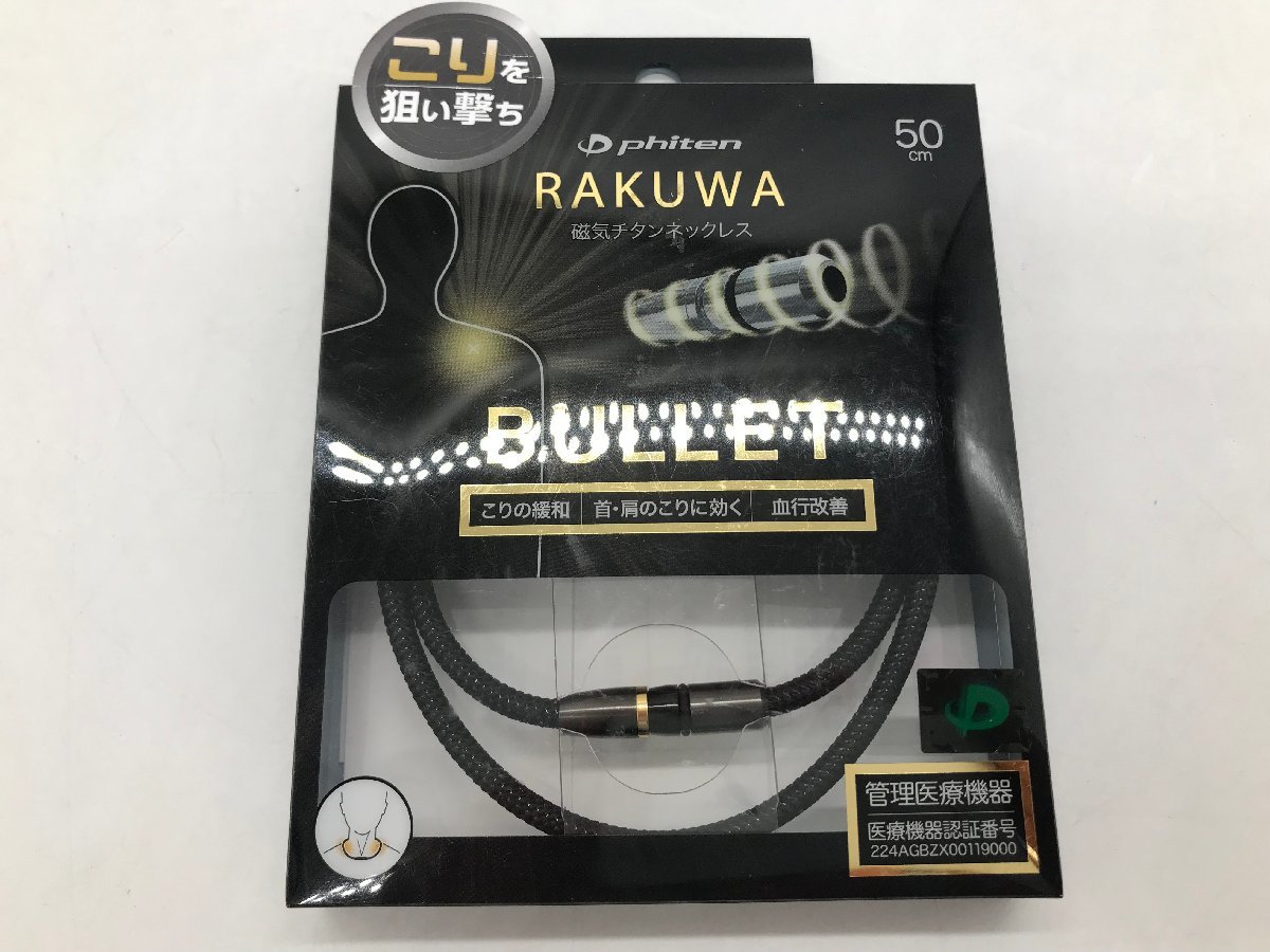 RAKUWA 磁気チタンネックレス BULLET 50cm ブラック/メタリックブラック ファイテン 良品  60-0520-O14(その他)｜売買されたオークション情報、yahooの商品情報をアーカイブ公開 - オークファン（aucfan.com）