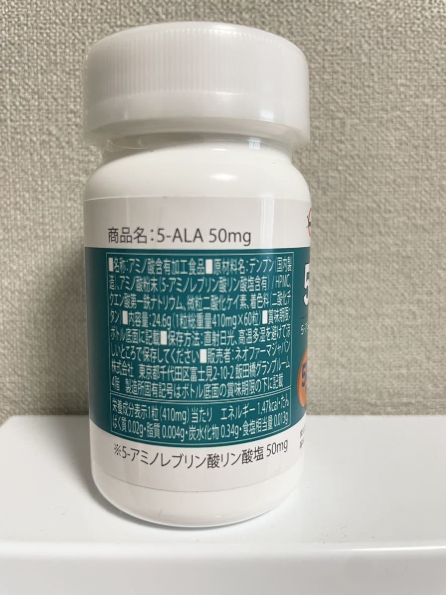 5-ALA 50mg アミノレブリン酸 アミノ酸 サプリメント ネオファーマ 60粒 60日分 4点 新品未開封_画像2